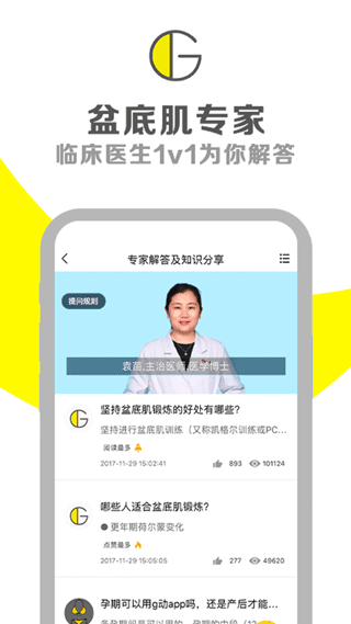G动锻炼盆底肌app免费版下载-G动软件最新版安卓下载