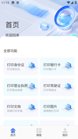 万能打印机助手app免费版官方正版下载-万能打印机助手下载安装2025最新版本v1.1