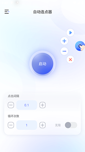 万能手机连点器APP安卓下载免费版-万能手机连点器手机版下载最新版v1.00