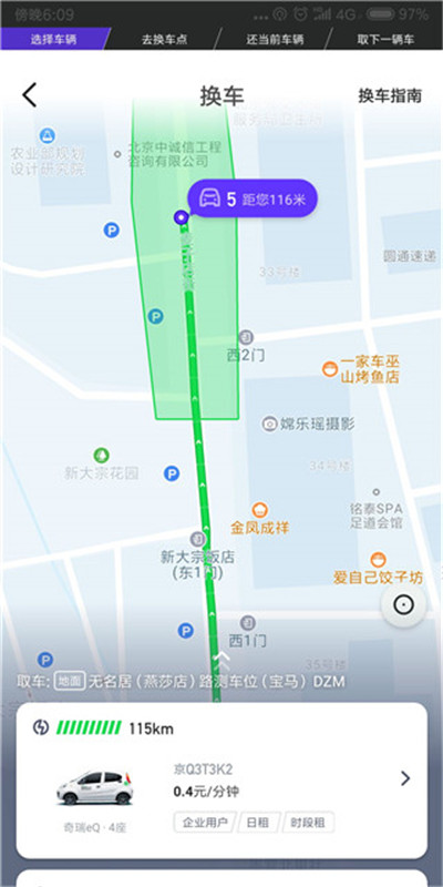 GoFun出行
