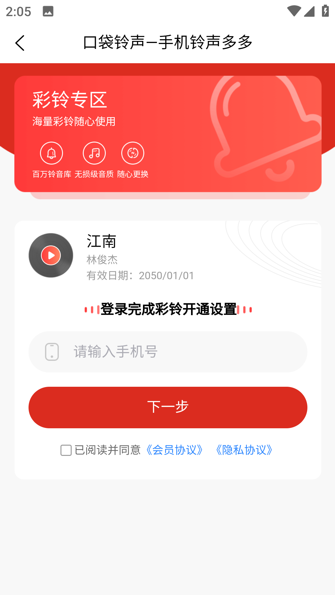 口袋铃声app手机版安卓官方下载-口袋铃声软件最新版免费下载