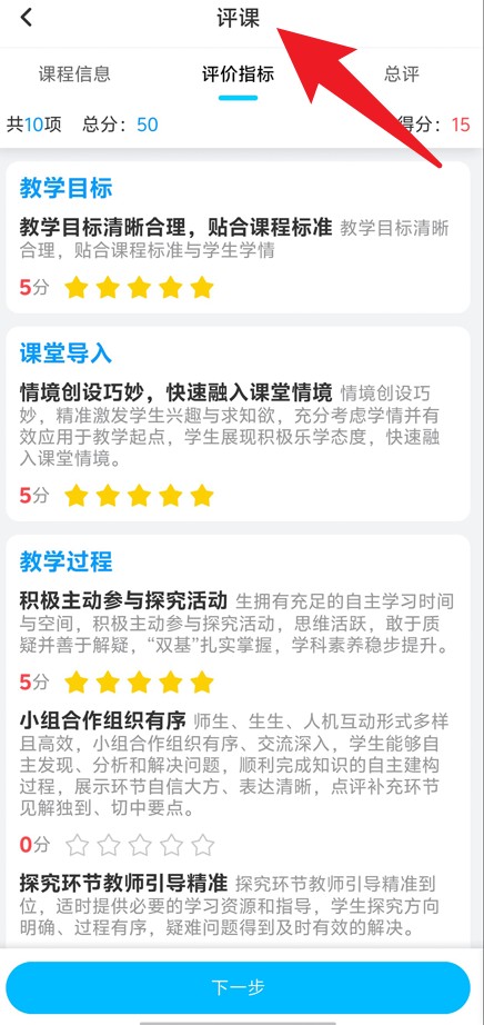 睿教云教师