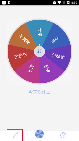 小决定大转盘app中文版下载-小决定大转盘软件官方最新版下载