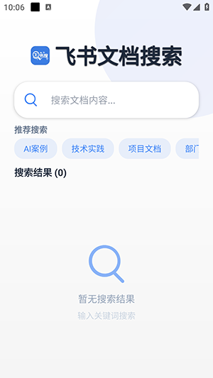 飞书搜APP官方下载手机版-飞书搜APP安卓下载2025最新版本v1.0
