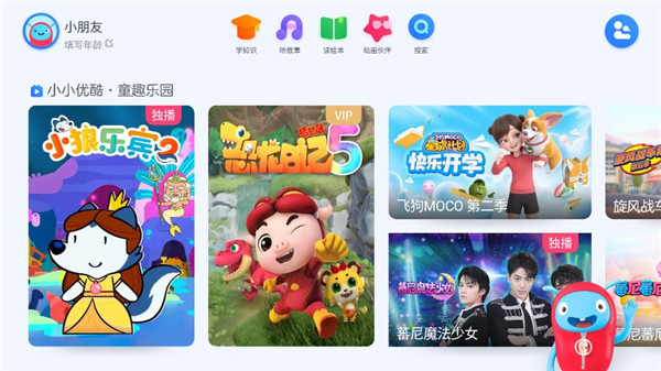 小小优酷tv版app儿童版安卓下载-小小优酷tv版软件电视版最新下载
