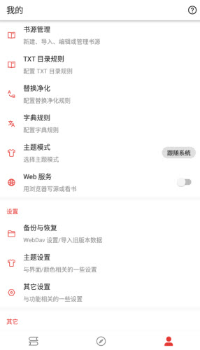芒果小说免费阅读软件下载安装最新版-芒果小说换源版app2025安卓手机版下载v5.2.8