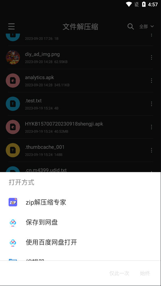 zip文件解压免费版app下载-zip文件解压器软件最新版手机下载