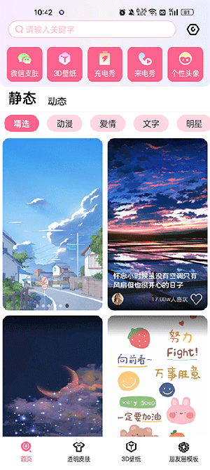 甜心壁纸APP官方下载最新版-甜心壁纸APP安卓下载2025免费版v4.9.2.2