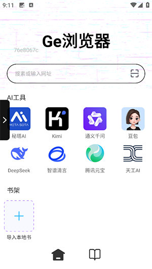Ge浏览器APP官方下载手机版-Ge浏览器APP安卓下载官方免费版v1.0.2