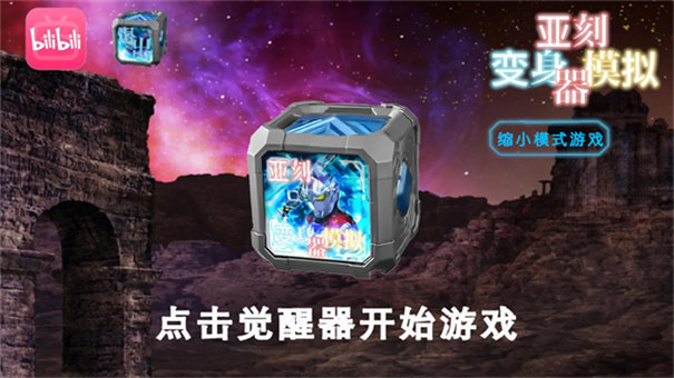 亚刻奥特曼变身模拟器直装版