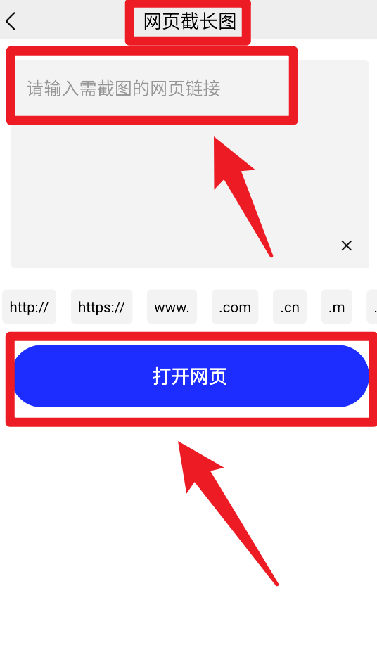 截长图助手