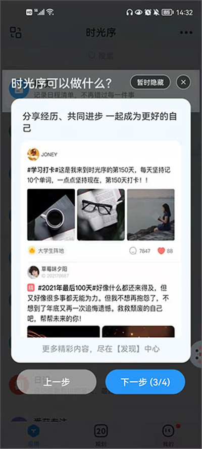 时光序app