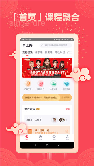 歌者盟学歌神器app免费版下载-歌者盟软件最新版安卓下载