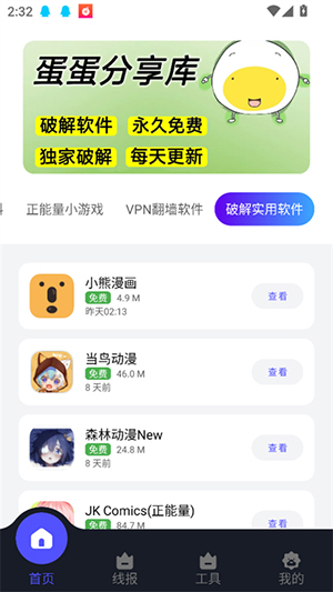 蛋蛋分享库APP官方下载手机版-蛋蛋分享库APP安卓下载2025最新版v1.0.3