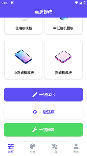 帧界画质工具软件下载免费版-帧界画质工具安卓下载2025最新版V2.5.1