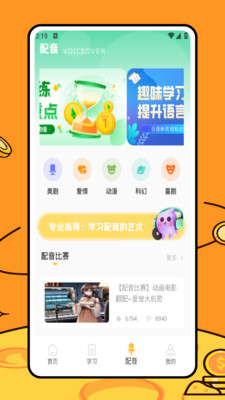 儿童英语配音app免费版官方下载-儿童英语配音专业版下载2025最新版v1.0.0