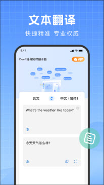 DeeP随身实时翻译器app免费手机版下载-DeeP随身实时翻译器正版下载官方版本v1.0.1