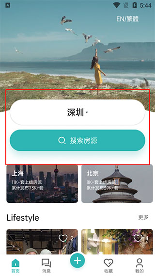 wellcee租房