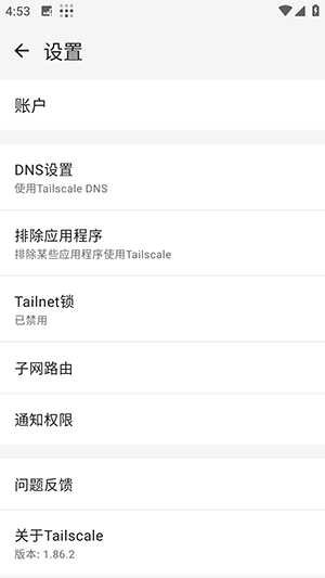 Tailscale软件安卓下载免费版-Tailscale手机版下载2025最新版v1.86.2