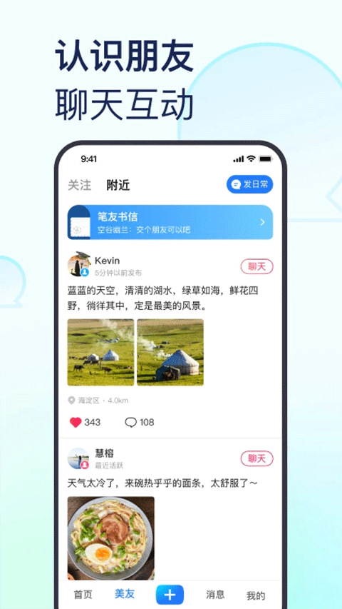 美篇图片编辑app免费版官方下载-美篇图片编辑软件安卓最新版下载