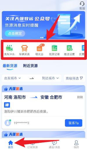 天蓬牧运司机