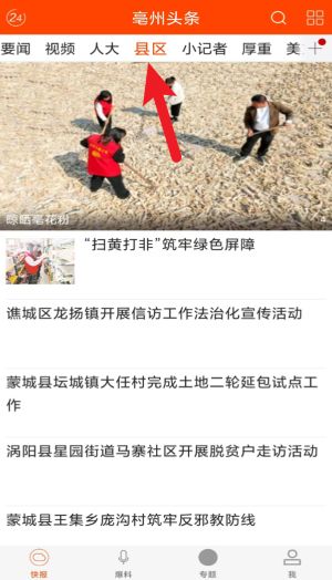 亳州头条
