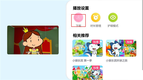 小小优酷tv版app儿童版安卓下载-小小优酷tv版软件电视版最新下载