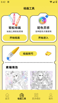 冷颜极速版绘画软件官方正版下载-冷颜极速版app下载2025安卓版本v1.2
