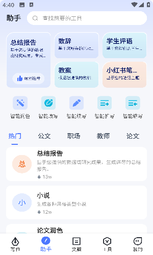 AI写作火火app安卓免费版下载-AI写作火火软件官方版最新下载