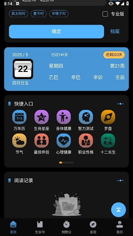 时一助手
