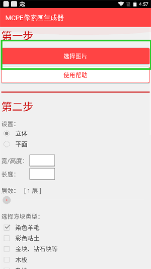 MCPE像素画生成器安卓下载手机版-MCPE像素画生成器软件下载免费版v2.1.2