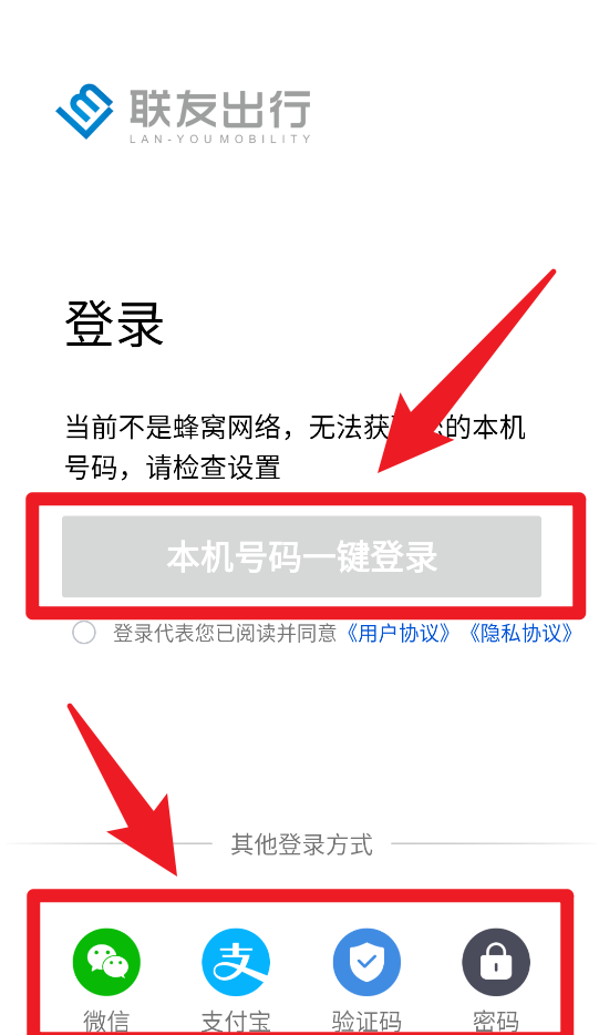 联友出行