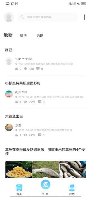 钓鱼点