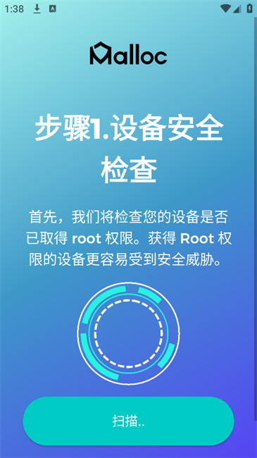 Malloc防偷窥安全检测app升级版下载-Malloc防偷窥软件最新版安卓下载