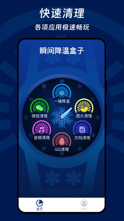 瞬间降温盒子