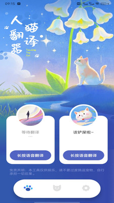 逗猫玩app免费手机版安卓下载-逗猫玩翻译工具下载官方正版v1.0.1