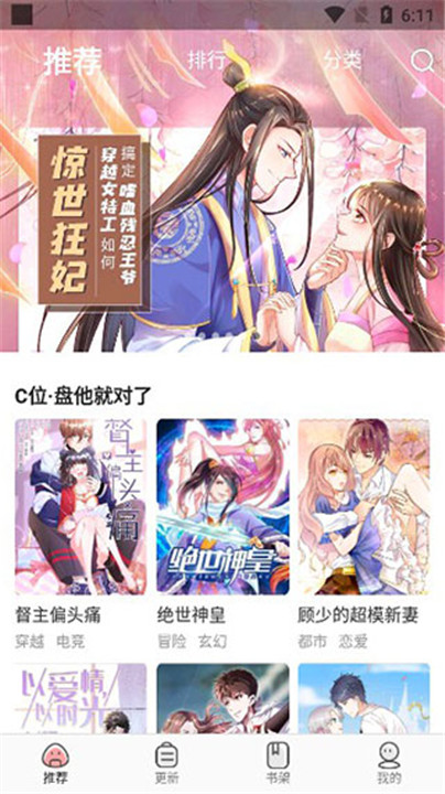 免费漫画神器