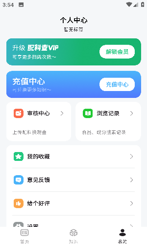 配料查app官方版安卓下载-配料查软件最新版apk免费下载