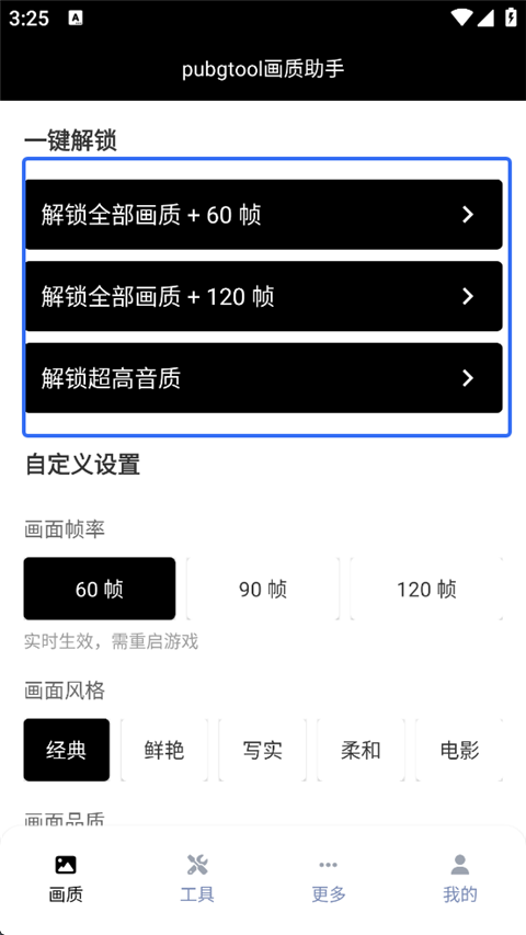 PUBG Tool plus画质修改无病毒版app下载-PUBG Tool plus软件超流畅最新版下载