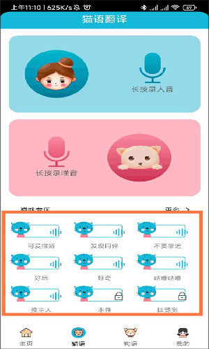 猫语狗语交流器app官方正版下载-猫语狗语交流器软件免费版最新下载