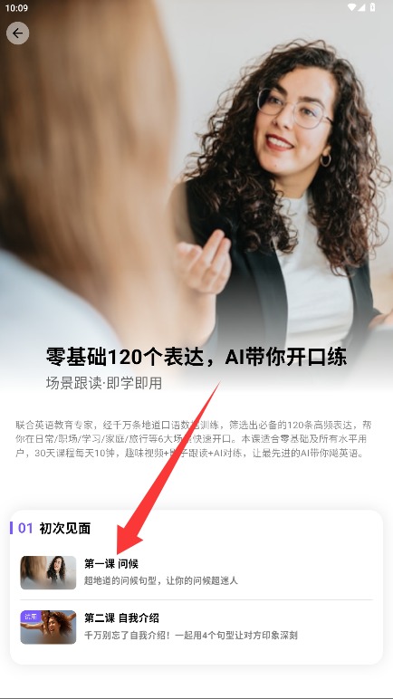 AI口语陪练