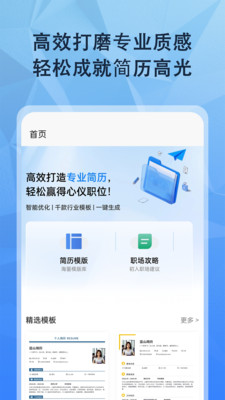 简历网app2025安卓手机版最新下载-简历网免费模板软件下载官方正版v1.0.0