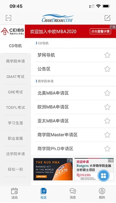 ChaseDream论坛app官方版下载-ChaseDream软件最新版安卓下载