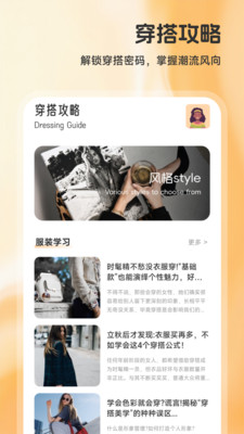 伊人穿搭app免费版官方正版下载-伊人穿搭软件下载安卓手机版v1.1