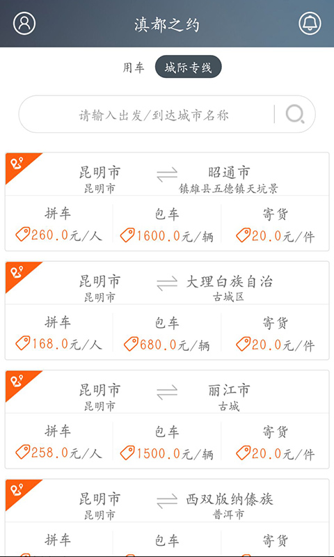民途出行