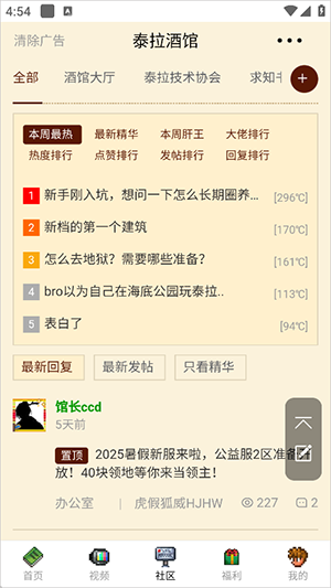 泰拉酒馆APP官方下载安卓最新版-泰拉酒馆资讯盒子APP下载免费版v21.0.0