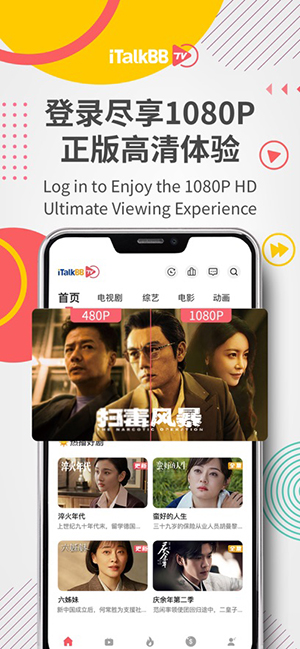 iTalkBB TV官方版下载最新版本-iTalkBB TV安装包下载安卓手机版V3.3.9